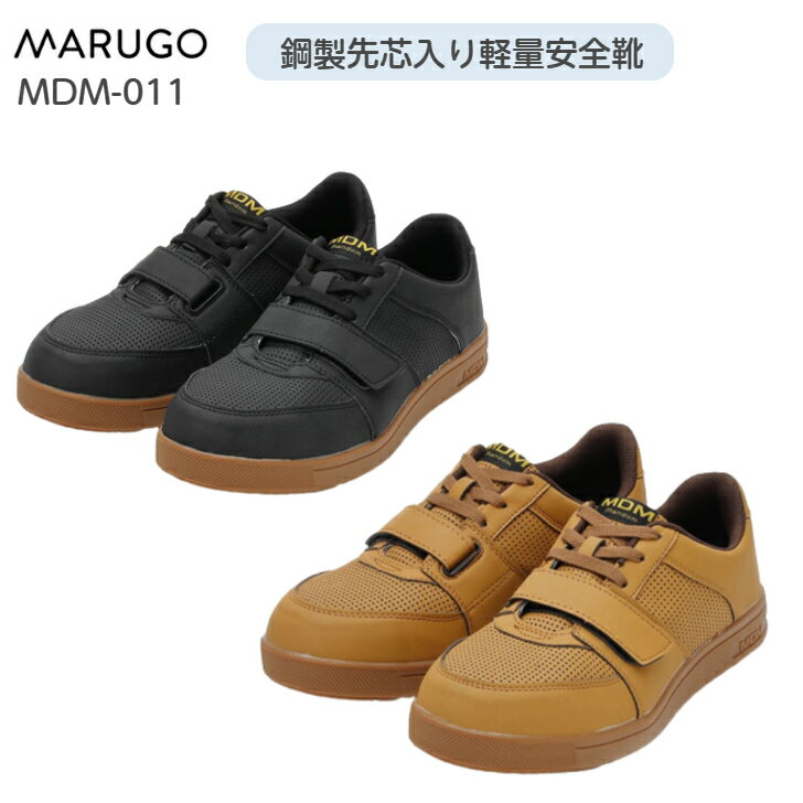 樂天商城 - 丸五 マルゴ MDM011 鋼鉄先芯入り 安全靴 作業靴 セーフティーシューズ スニーカー 耐油底 衝撃吸収フレキシブルソール 甲部分マジックタイプ 幅広鋼製先芯 作業履き 現場作業 カジュアル