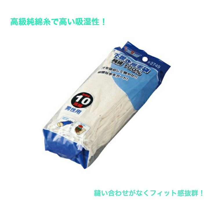 樂天商城 - 下履き手袋 綿手袋 軍手 綿手 綿100％ 作業手袋 手袋 男性用 グローブマニア 10双組 生成 軽作業 2749 川西工業