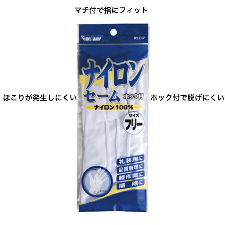 セーム手袋 ナイロン手袋 作業手袋 白手袋 ホック付 品質管理 運転 軽作業 礼装用 下履き手袋 フリーサイズ 2747 グローブマニア 川西工業