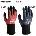 天然ゴム 作業手袋 ワンダーグリップ エアロフィット レッド ネイビー 13G ユニワールド WG300