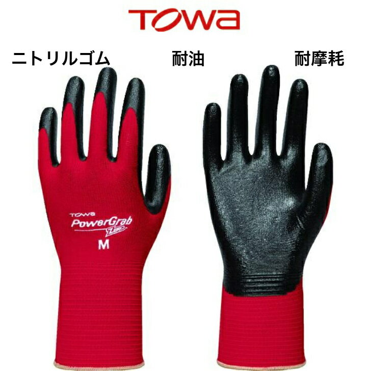 ニトリルゴム手袋 作業手袋 背抜き手袋 耐油 耐摩耗 トワロン パワーグラブZERO レッド 516 M L 東和