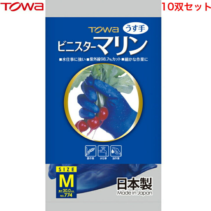 樂天商城 - 10双セット ビニル手袋 作業手袋 耐油手袋 抗菌防臭 ビニスターマリン 774 東和