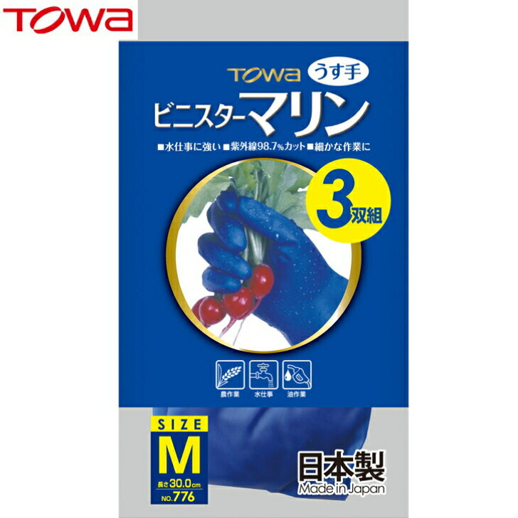 樂天商城 - ビニル手袋 作業手袋 薄手手袋 ビニスターマリン 776 3双組 日本製 東和