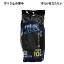 軍手 作業手袋 作業軍手 スベリ止め手袋 黒い軍手 10双入 BD-10 ブラック お買い得 勝星