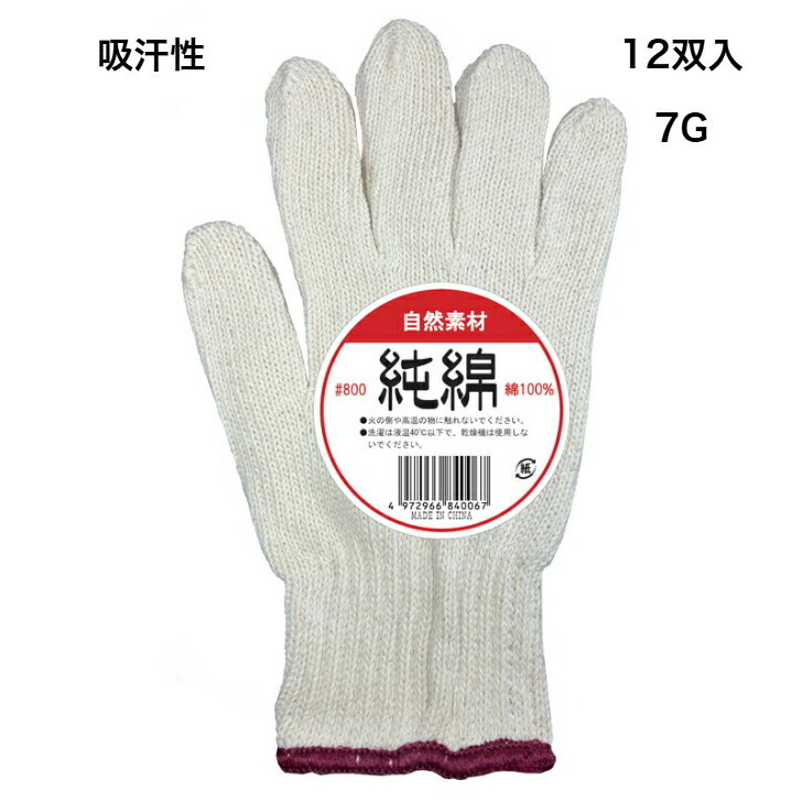 樂天商城 - 軍手 作業手袋 綿軍手 純綿軍手 7G 通気性 吸汗性 12双入 フリーサイズ 800 勝星