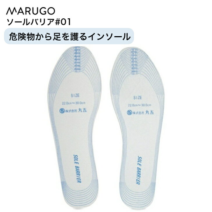 樂天商城 - 丸五 マルゴ ソールバリア#01 インソール 安全靴中敷 踏抜き防止 繊維タイプ 抗菌防臭加工　サイズ調整