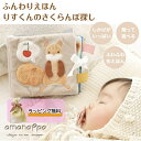 \ラッピング対応/あまのっぽ amanoppo ふんわりえほん りすくんのさくらんぼ探し ソフトブック 布絵本 えほん しかけ絵本 仕掛け どうぶつ 動物バッグ...