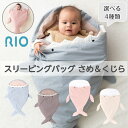 スリーピングバッグ さめ くじら ベビー 赤ちゃん おくるみ 寝袋 お昼寝マット ベビー布団 ギフト 出産祝い プレゼント