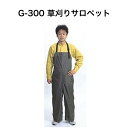ディックコーポレーション 草刈りサロペット G-300 草刈り サロペット 撥水 メッシュ 保護具 刈払 作業服 作業着