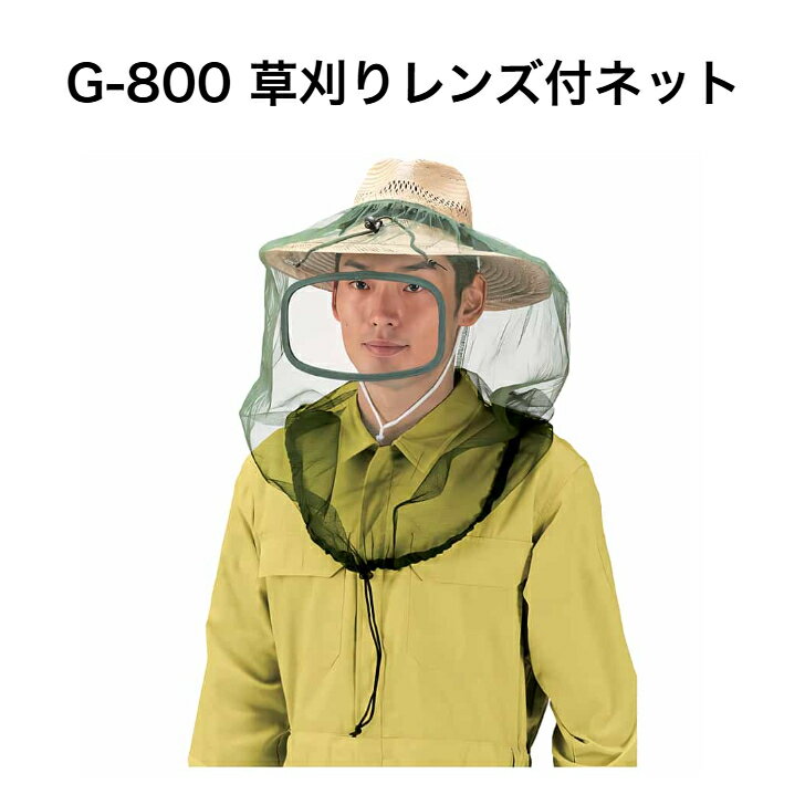 商品情報特徴ポリカーポネイト製レンズ。ハットの上にかぶせるだけの簡単取付タイプ。顔全体を覆うネットで虫の侵入をガード。絞り紐付きで幅広くサイズ対応。※帽子・ハット別売り商品サイズフリー、男女兼用材質本体：ポリエステル100%レンズ：ポリカー...