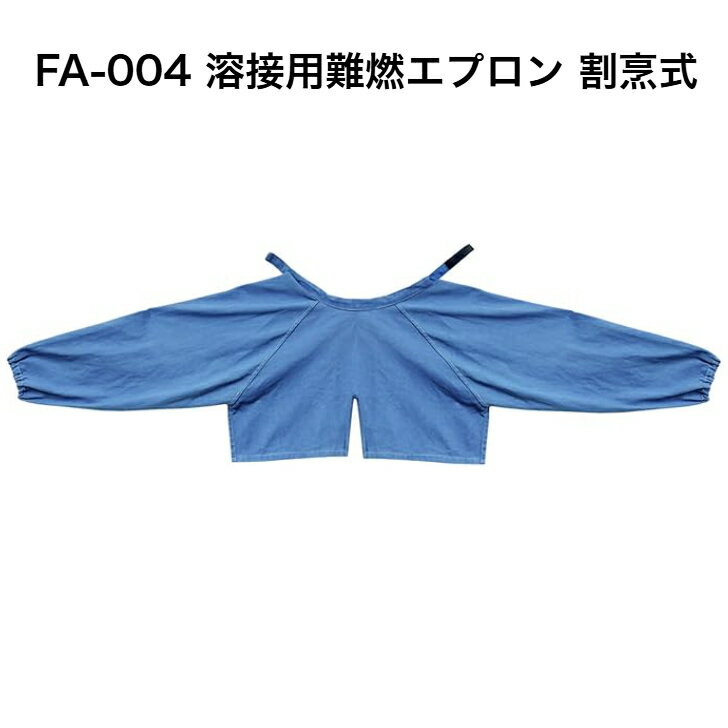樂天商城 - ディックコーポレーション 溶接用難燃エプロン割烹式 FA-004 溶接 エプロン 難燃 燃えにくい 割烹着