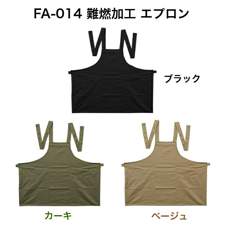 樂天商城 - ディックコーポレーション 難燃加工エプロン FA-014 難燃 ワーキング エプロン 作業 BBQ 燃えにくい