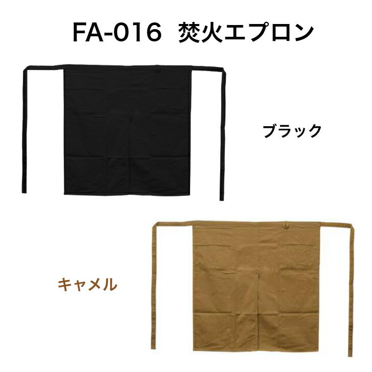 樂天商城 - ディックコーポレーション 焚火エプロン FA-015 バーベキュー エプロン アウトドア BBQ 焚火 難燃加工