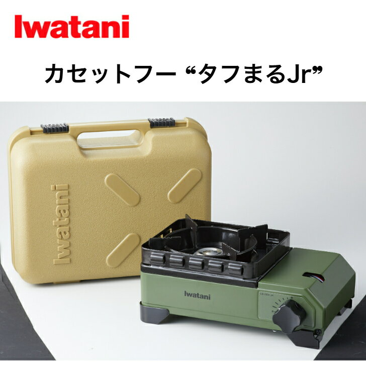 岩谷 カセットフー タフまるJr CB-ODX-JR イワタニ カセットこんろ カセットコンロ 卓上コンロ コンパ..