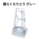 ヒマラヤ化学 腰らくちりとり ちりとり チリトリ 掃除 掃き掃除 トールサイズ ワイドサイズ 水抜き穴