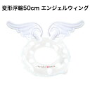 東京ローソク 浮き輪 50cm エンジェルウィング WR00785 うきわ 海 プール 海水浴 水遊び ビーチ フロート 子供用