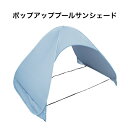 東京ローソク ポップアッププールサンシェード 185×147cm WL00103 プール サンシェード アウトドア 日よけ 日除け 水遊び 外遊び 家庭用 庭
