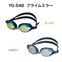 安田工業 スイムゴーグル プライムミラー YG548 ゴールド シルバー ゴーグル スイミング 海 プール