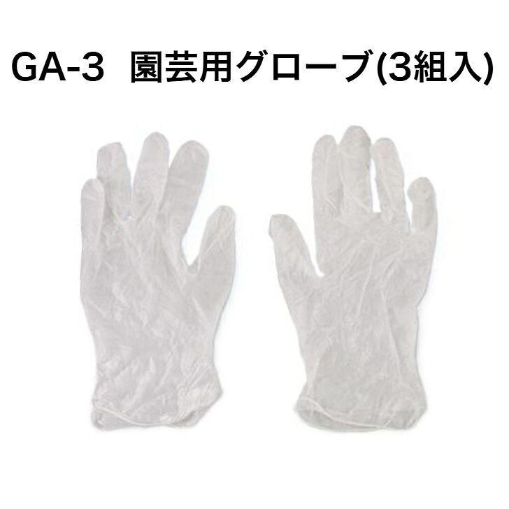 樂天商城 - マルハチ産業 園芸用 グローブ 3組入 GA-3 園芸 ガーデニング 農作業 手袋