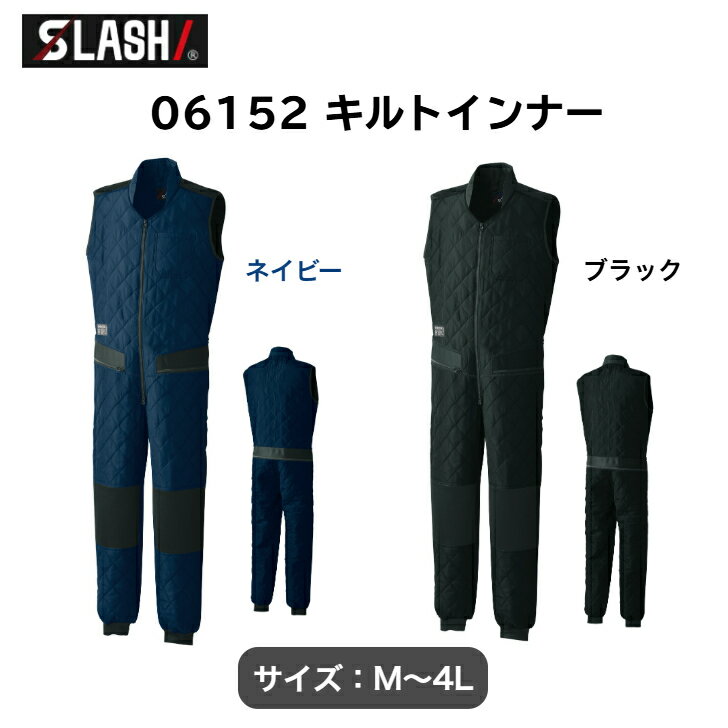 シンメン S-HEAT 06152 キルトインナー 防寒着 作業服 作業着 キルト オーバーオール ストレッチ 軽量 吸汗速乾 電熱パッド対応 M L LL 3L 4L