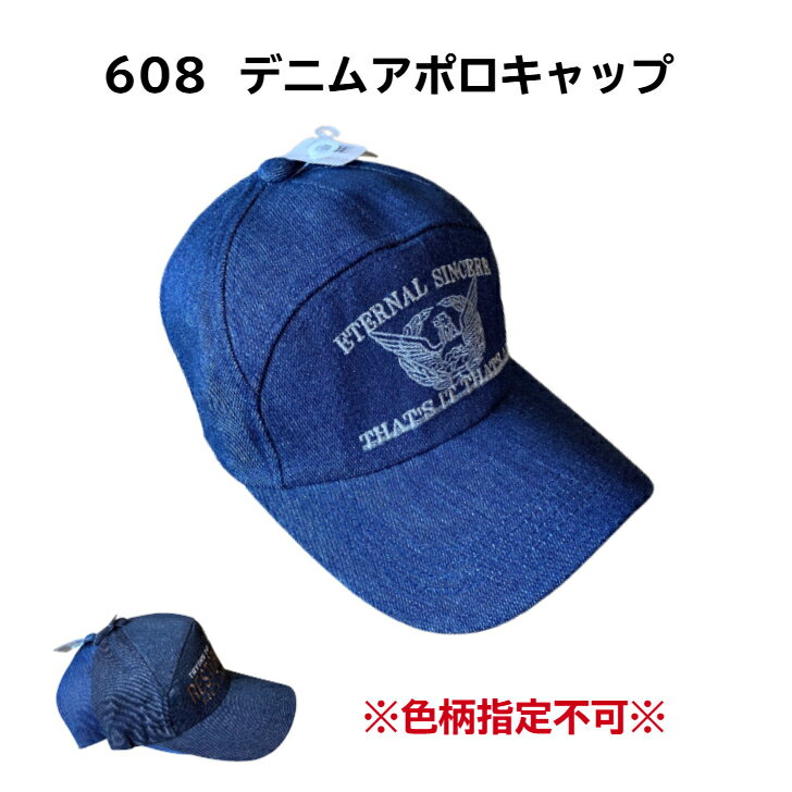 小島製帽所 608 デニムアポロキャップ ブルー ブラック デニム 作業帽 キャップ 帽子