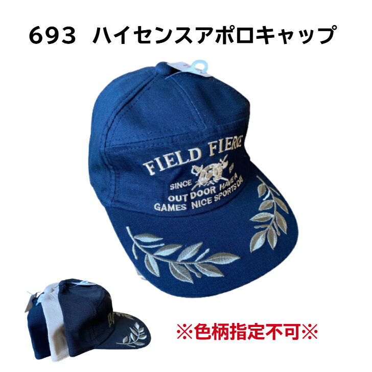 小島製帽所 693 ハイセンスアポロキャップ ネイビー ベージュ ブラック 作業帽 キャップ 帽子