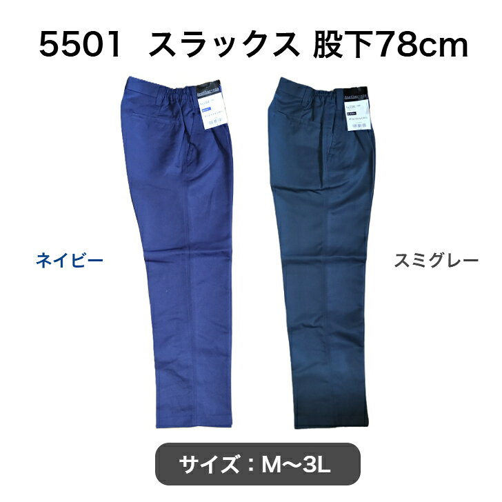 樂天商城 - C2 スラックス 股下78cm ネイビー スミグレー M～3L 作業服 作業着 作業パンツ ワークパンツ