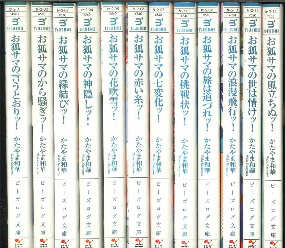 【宅配便のみ】お狐サマの言うとおりッ!全巻セット1〜12巻【中古】afb