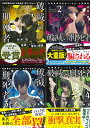 【メール便OK】【ライトノベル文庫】破滅の刑死者 1巻〜4巻 全巻セット【中古】afb