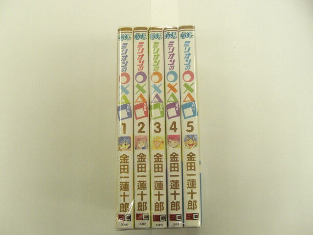 【ガンガンコミックス セット】ミリオンの○×△□ 1巻〜5巻全巻セット (1-5巻 全巻)-全巻セット【中古】afb