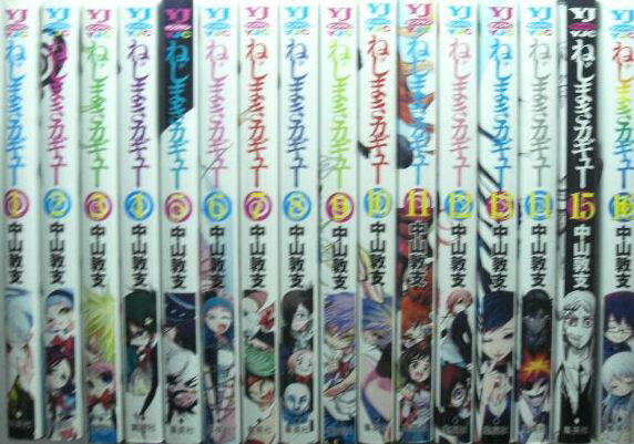【ヤングジャンプ・コミックスセット】ねじまきカギュー 1巻〜16巻　完結セット【中古】afb