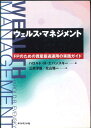 【宅配便orレターパックのみ】 ウェルス・マネジメント FPのための資産最適運用の実践ガイド 【中古】afb