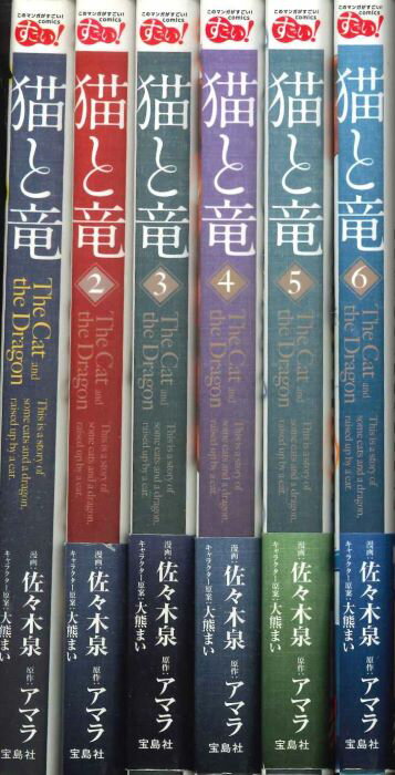 【送料無料】【青年コミックセット】 猫と竜 1巻〜7 巻 セット 【中古】afbのサムネイル