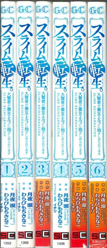【宅配便orレターパック】【コミックセット】スライム転生。大賢者が養女エルフに抱きしめられてます　..
