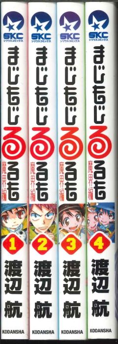 【宅配便orレターパック】【コミックセット】まじもじるるも 魔界編 1～4巻セット【中古】afb