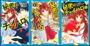 【宅配便orレターパックのみ】【児童文庫セット】秘密のチャイハロ 1巻〜3巻未完セット【中古】afb