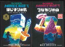【メール便OK】マインクラフトはじまりの島/つながりの山 マックス・ブルックス/作 2冊セット【中古】afb