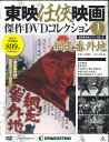 【メール便OK】中古 【中古】東映任侠映画DVDコレクション 創刊号 (網走番外地)I【中古】afb