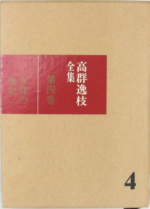 1971年第4刷 古書です。箱入り。古いものですので、箱にヤケ、スレ、汚れ、全体に微ヤケ、小口に汚れ、等ありますが、中は読むのに問題ありません。後ろ見返しに蔵書印がありますので、シールを貼ってあります。ご了承ください。　