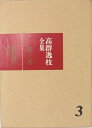 1971年第3刷 古書です。箱入り。古いものですので、箱にヤケ、スレ、汚れ、全体に微ヤケ、小口に汚れ、等ありますが、中は読むのに問題ありません。後ろ見返しに蔵書印がありますので、シールを貼ってあります。ご了承ください。　