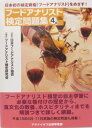 【実用書】フードアナリスト検定問題集4級 日本初の検定資格「フードアナリスト」をめざす! 【中古】afb