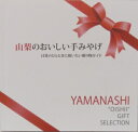 新品 山梨のおいしい手みやげ YAMANASHI ”OISHII