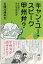 【メール便OK】【新品】キャン・ユー・スピーク 甲州弁?1 五緒川 津平太著 1,078円
