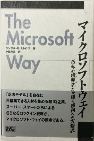 【単行本】マイクロソフト・ウェイ　5％の超秀才たちが描く勝利への方程式【中古】afb