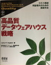 【実用書】高品質データウェアハウス戦略—コスト削減利益増大のための革新手法 【中古】afb