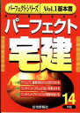 【実用書】 パーフェクト宅建(平成14年版) パーフェクトシリーズVol.1基本書 【中古】afb