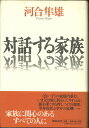 1997年9月　初版 中古本です。かなり古いものなので、経年の微ヤケ等は御容赦ください。帯付き。使用感少な目。