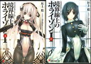 【宅配便のみ】文庫セット 境界線上のホライズン1 上下巻 2冊セット 【中古】afb