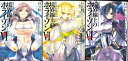 【宅配便のみ】文庫セット 境界線上のホライズン6 上中下巻 3冊セット 【中古】afb