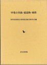 【宅配便のみ】甲斐の美術・建造物・・城郭 (2002年) 【中古】afb